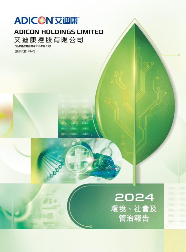 2024 ESG 报告